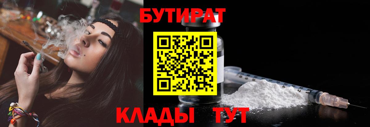 БУТИРАТ буратино Семёнов