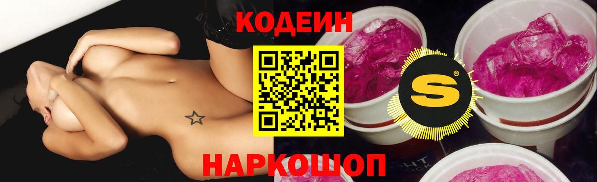 Семёнов  Кодеиновый сироп Lean напиток Lean (лин)  Вход с VPN 